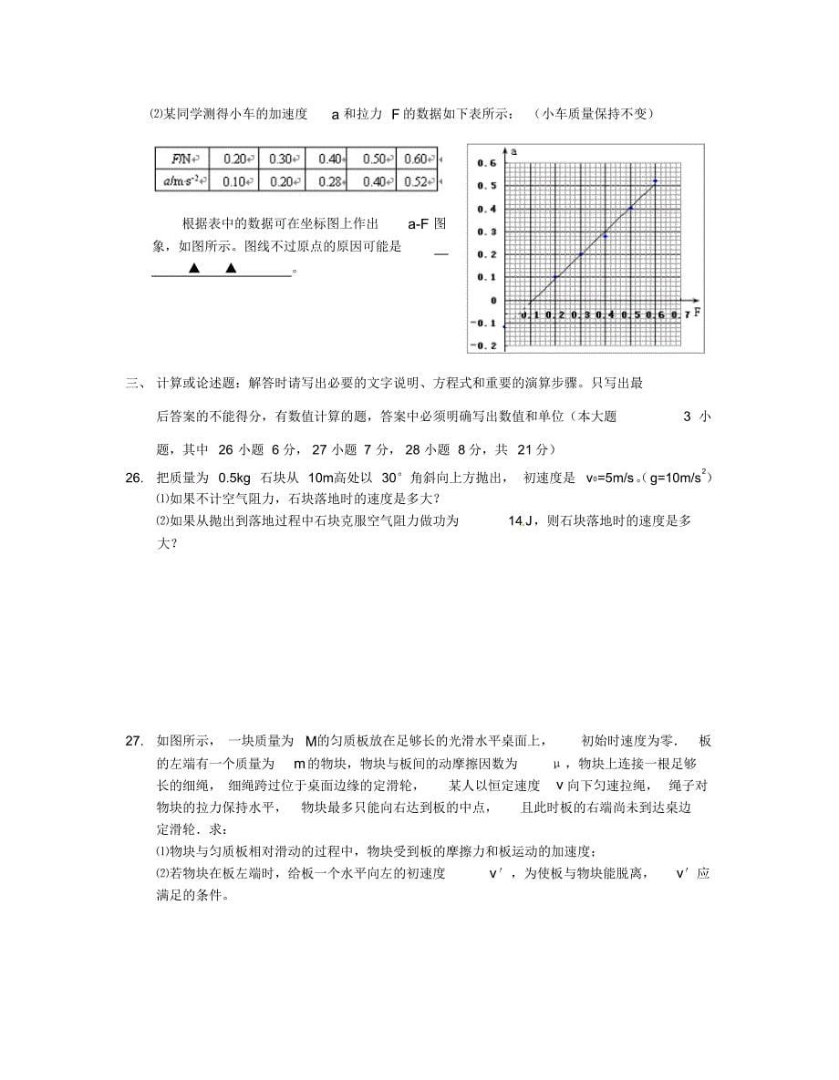 陕西省2015-2016学年高二物理下学期学业水平模拟测试试题_第5页