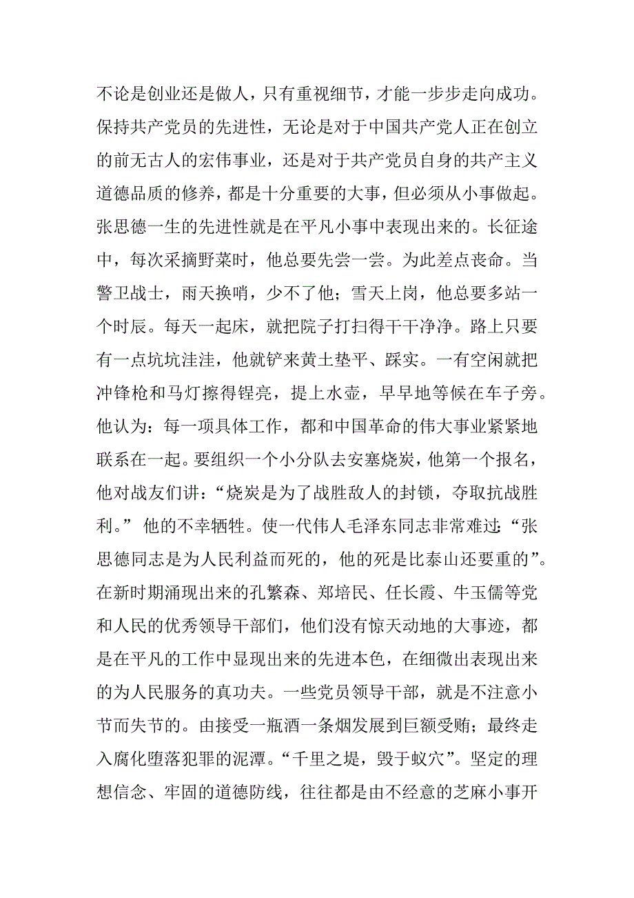 个人党性分析材料_7.doc_第2页