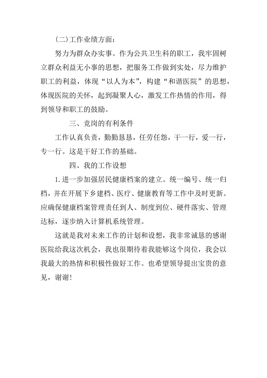 公共卫生岗位竞聘演讲.doc_第2页