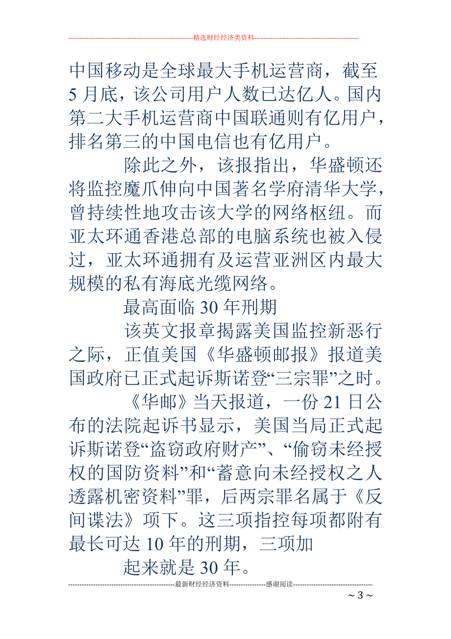 中国移动短信中心号码-斯诺登：美国安局入侵中国移动电话公司百万短信被窃_第3页