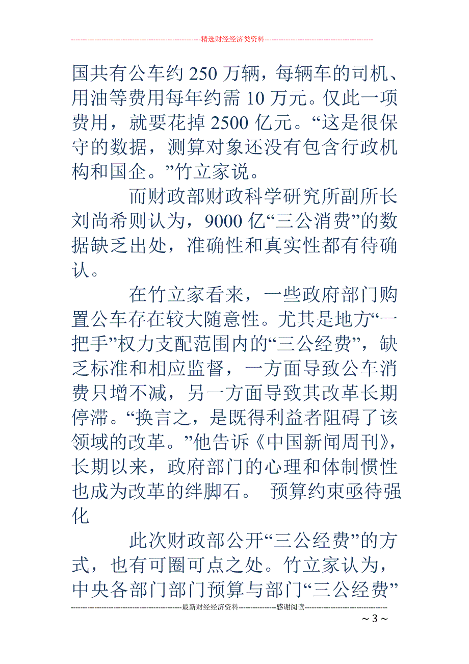 减速器课程设计说明书-三公经费减少原因说明_第3页