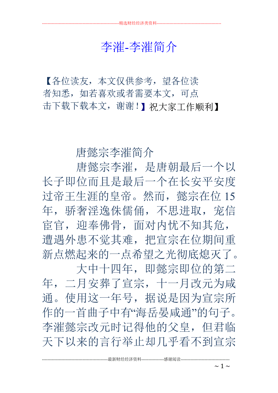 李漼-李漼简介_第1页