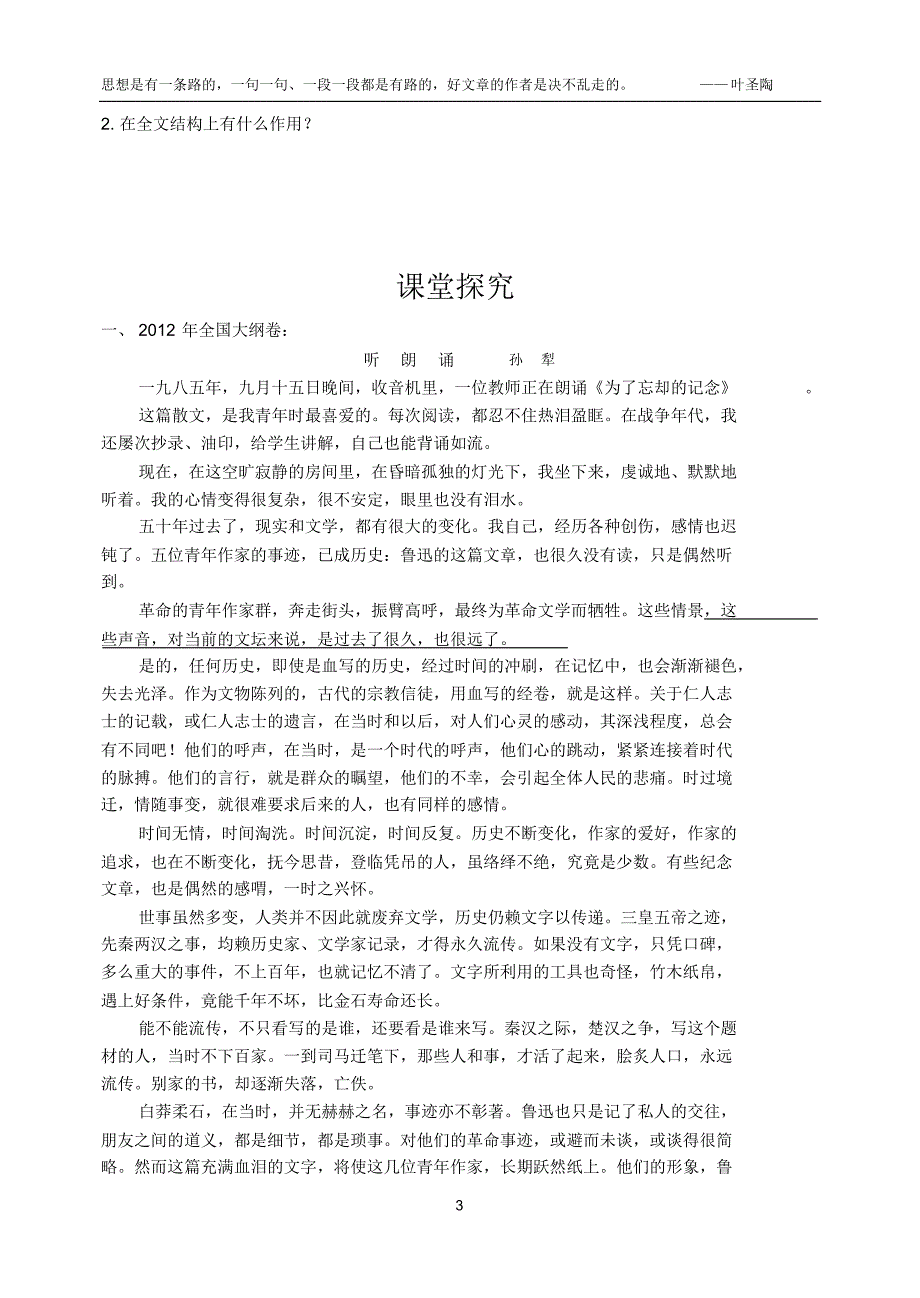 高中散文阅读结构思路_第3页