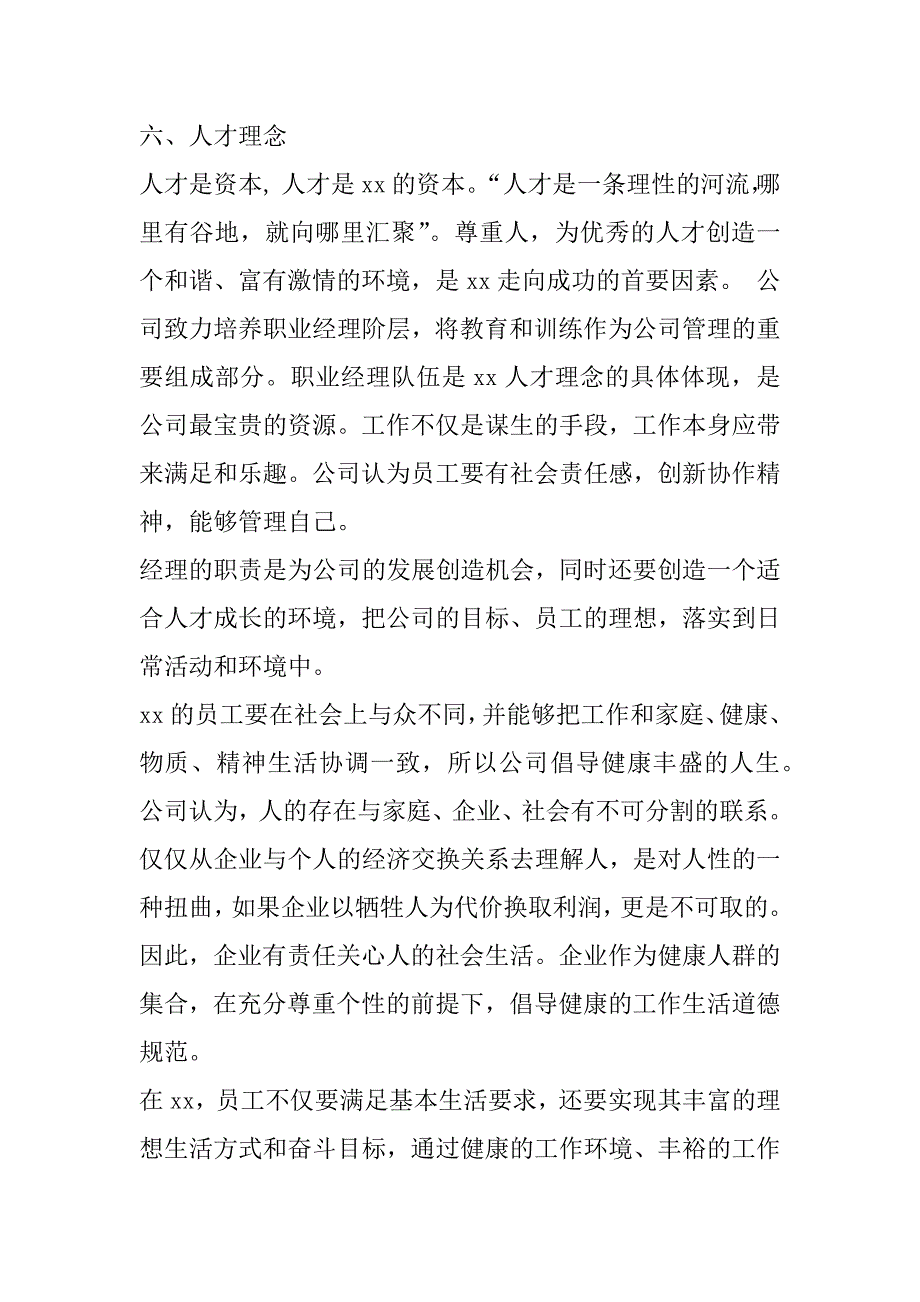 公司员工手册.doc_第2页