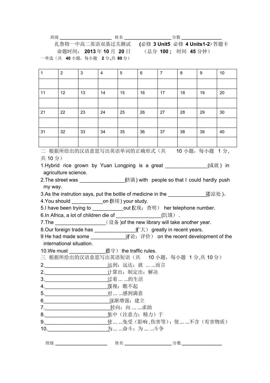 高二英语双基过关测试_第5页