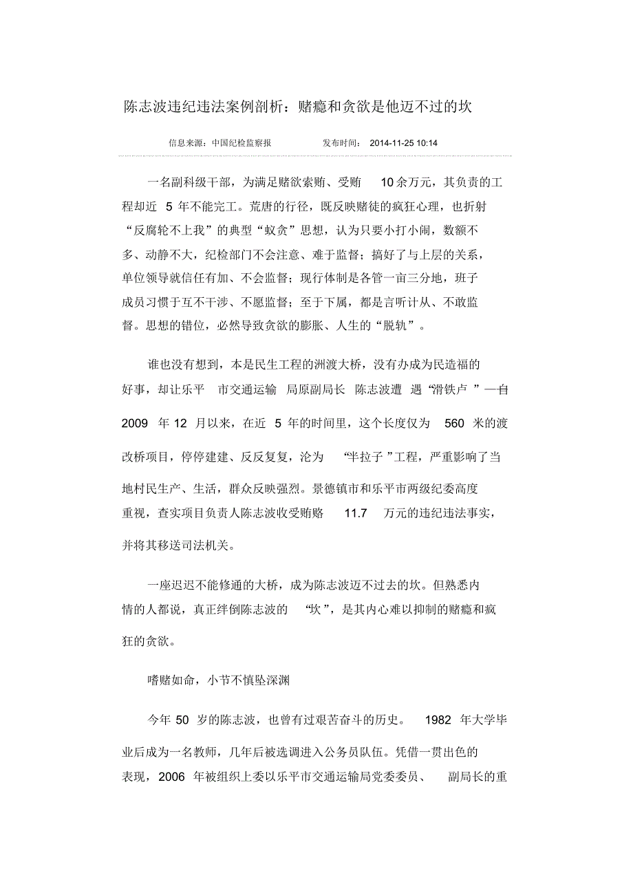 陈志波违纪违法案例剖析：赌瘾和贪欲是他迈不过的坎_第1页