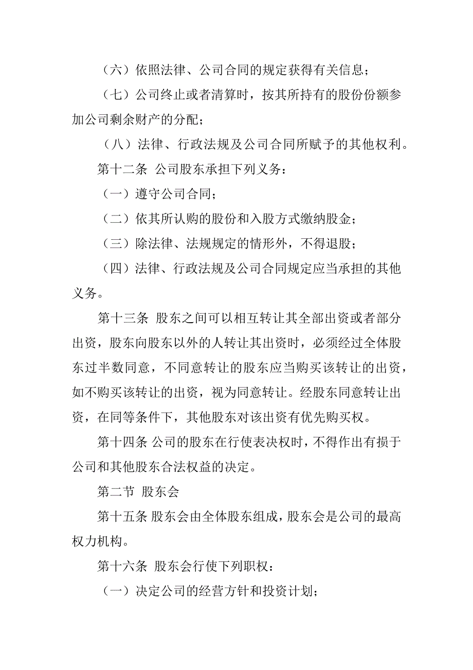 公司与公司合作协议.doc_第3页