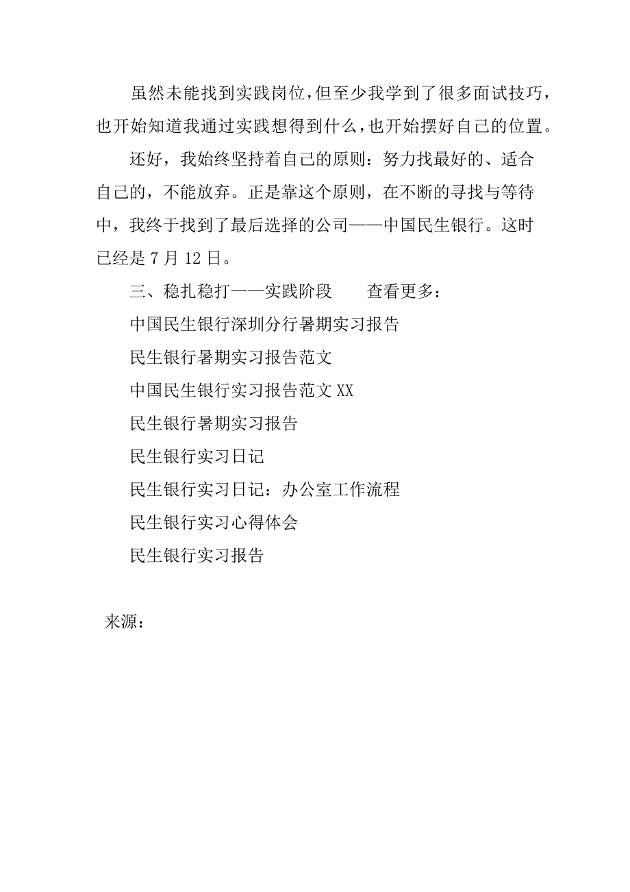 民生银行实习报告范文.doc_第3页
