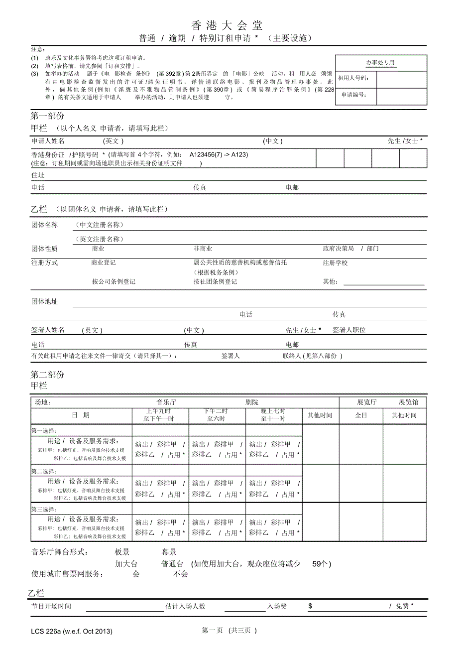 香港大会堂主要设施订租表格_第1页