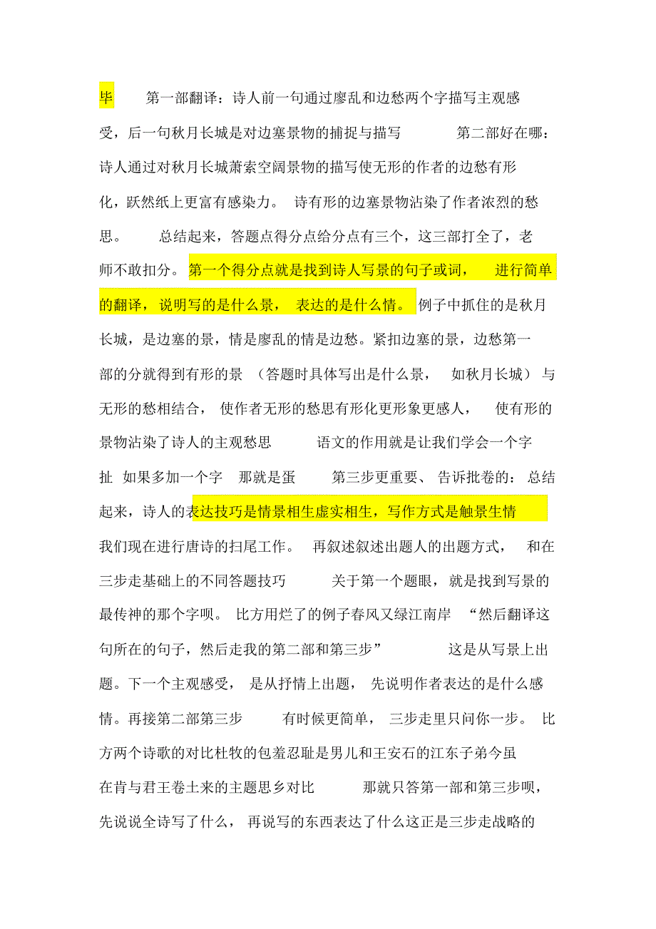 高考语文130分的技巧葛红兵_第2页