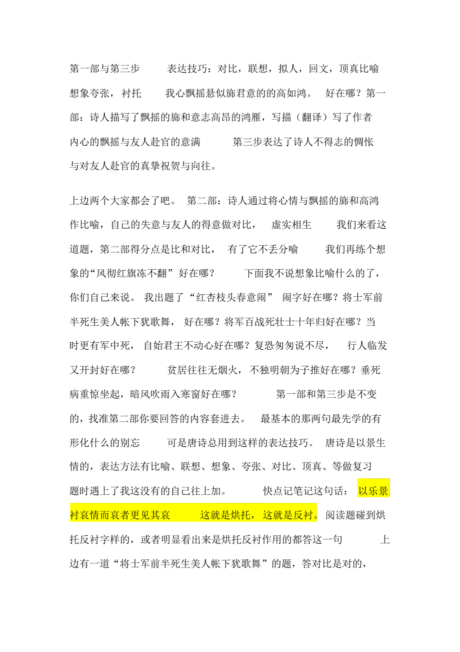 高考语文130分的技巧葛红兵_第3页