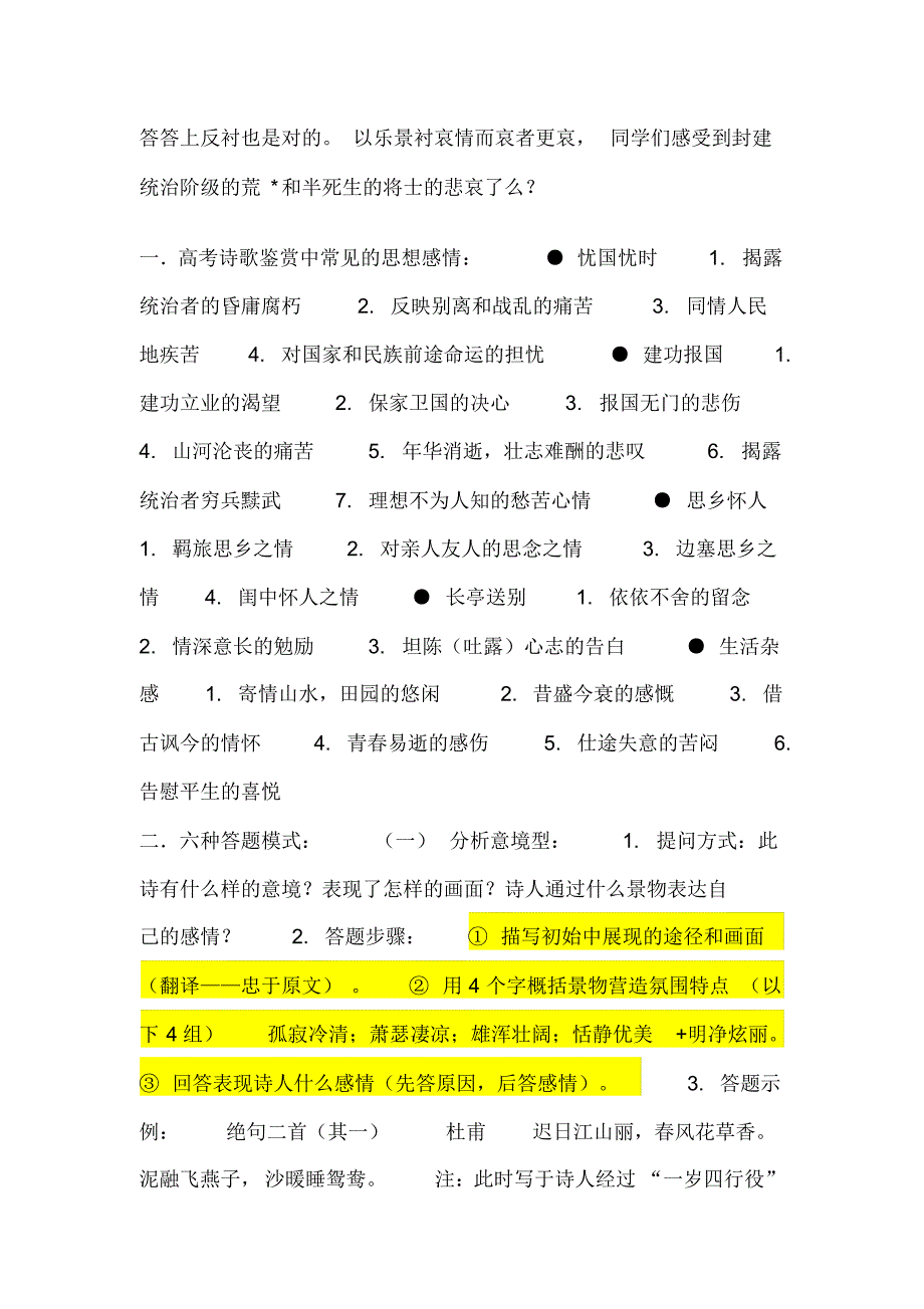 高考语文130分的技巧葛红兵_第4页