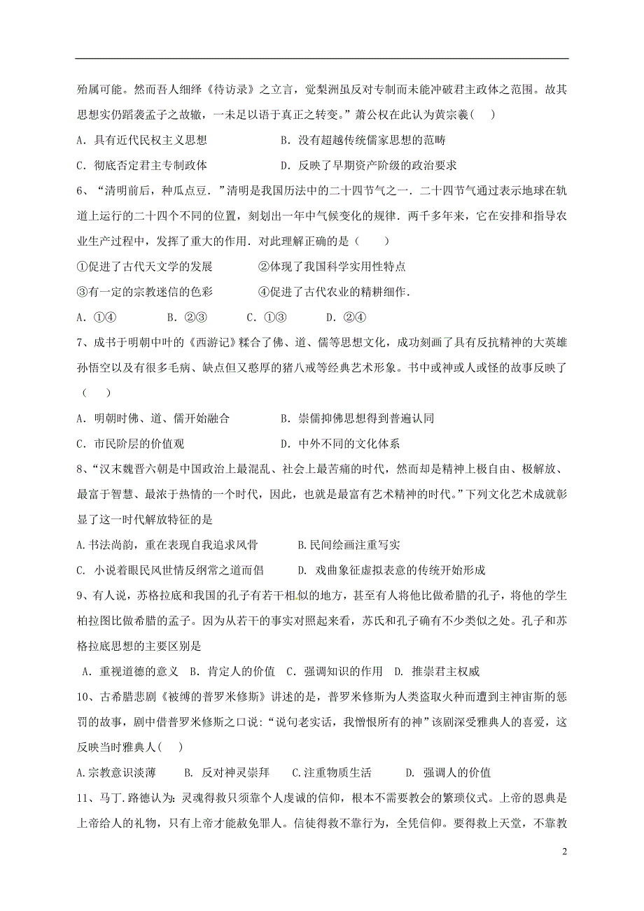 高二历史12月月考试题2_第2页