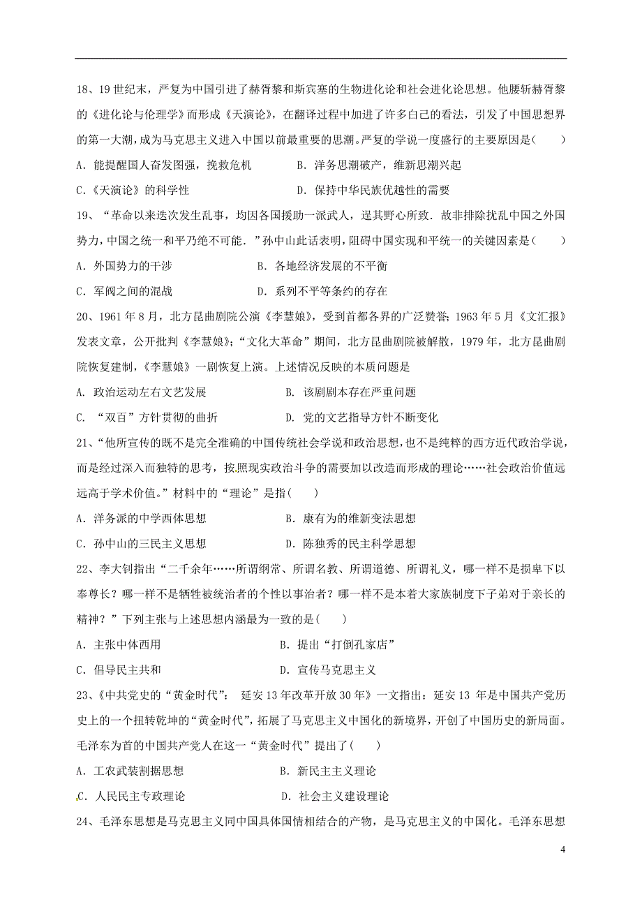 高二历史12月月考试题2_第4页