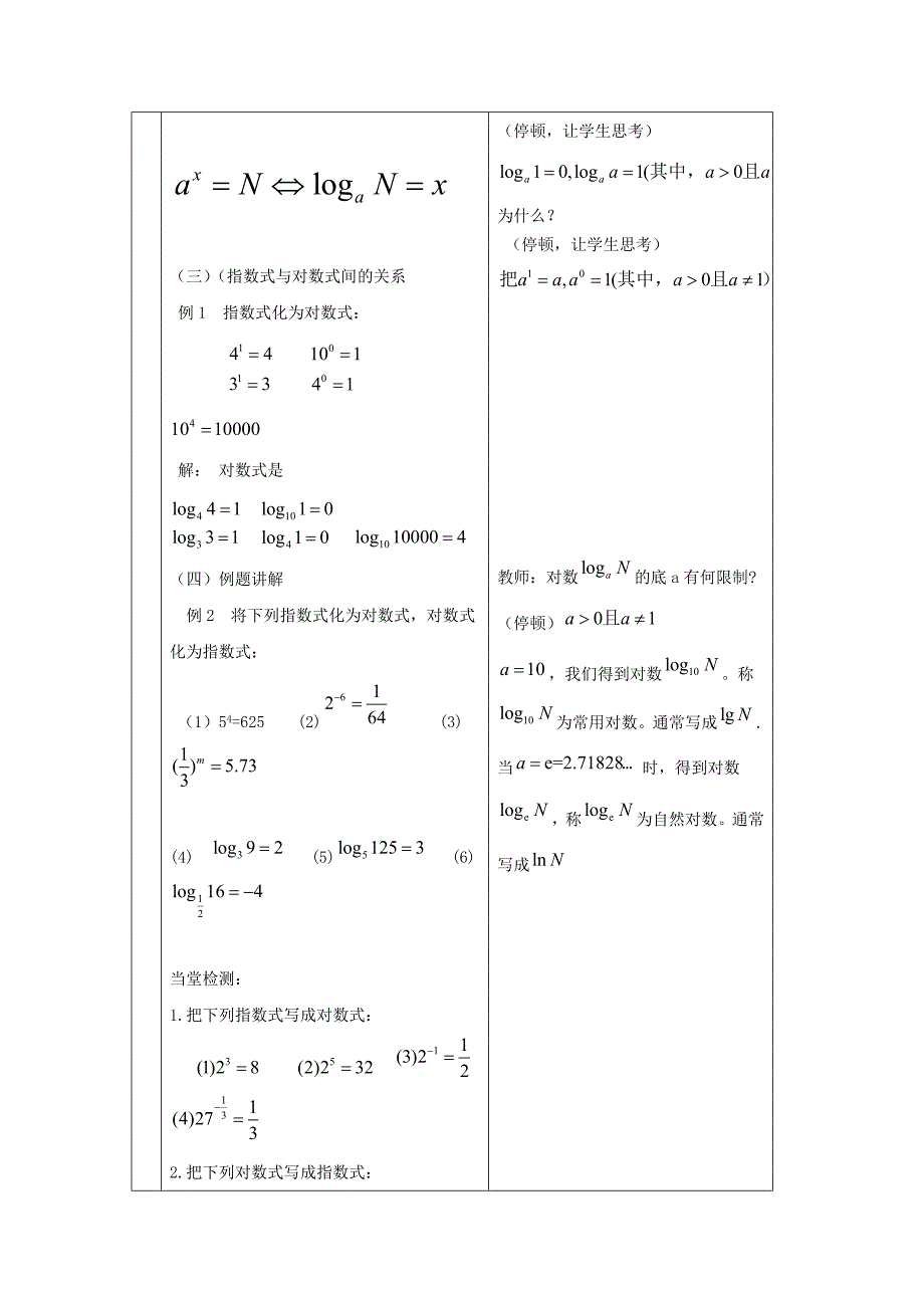 高中数学 2_2 对数与对数运算1教案版_第3页