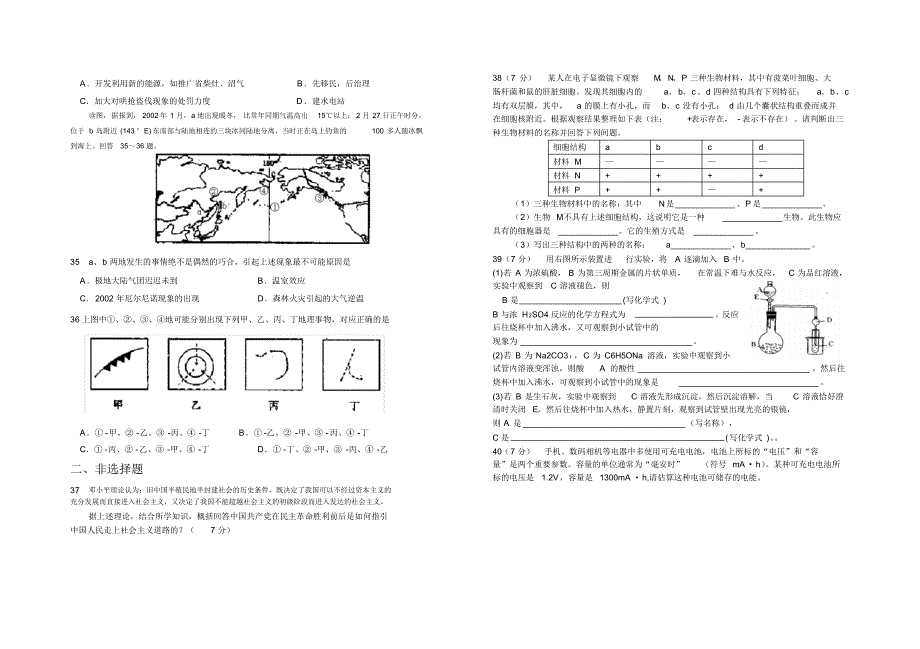 高三级综合科测试题(末检)_第4页