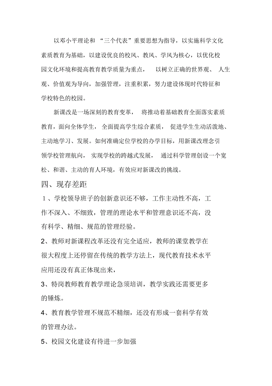 麻阳县第二中学学校管理改进_第3页