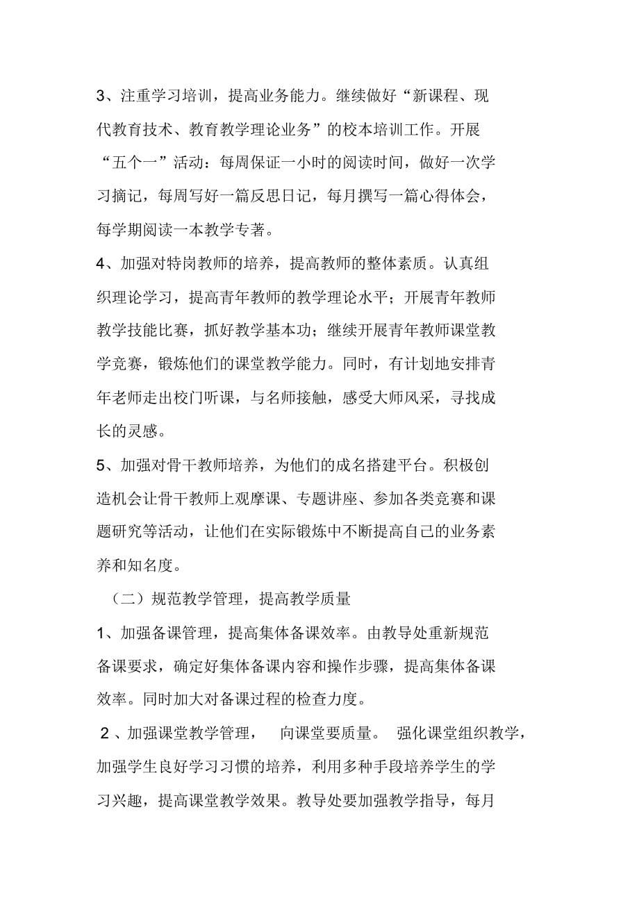 麻阳县第二中学学校管理改进_第5页