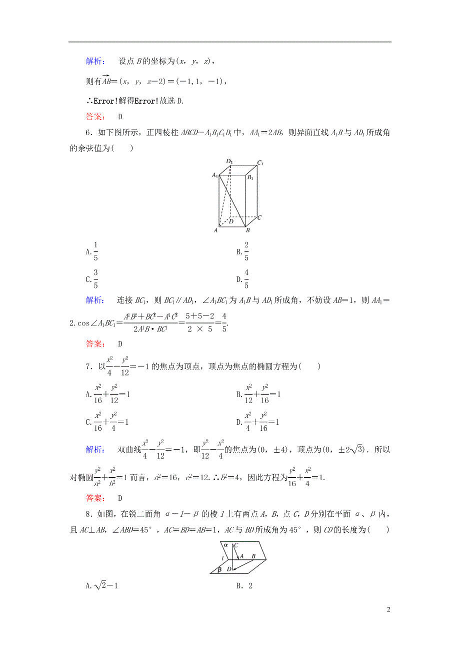 高中数学 模块综合检测AA版选修2-1_第2页