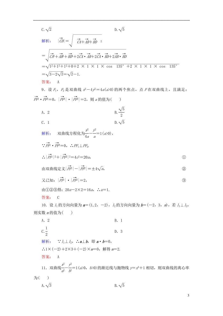 高中数学 模块综合检测AA版选修2-1_第3页