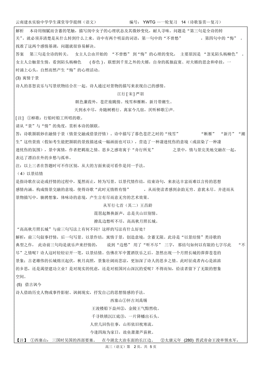 高考诗歌鉴赏表达技巧专题之(二)师_第2页