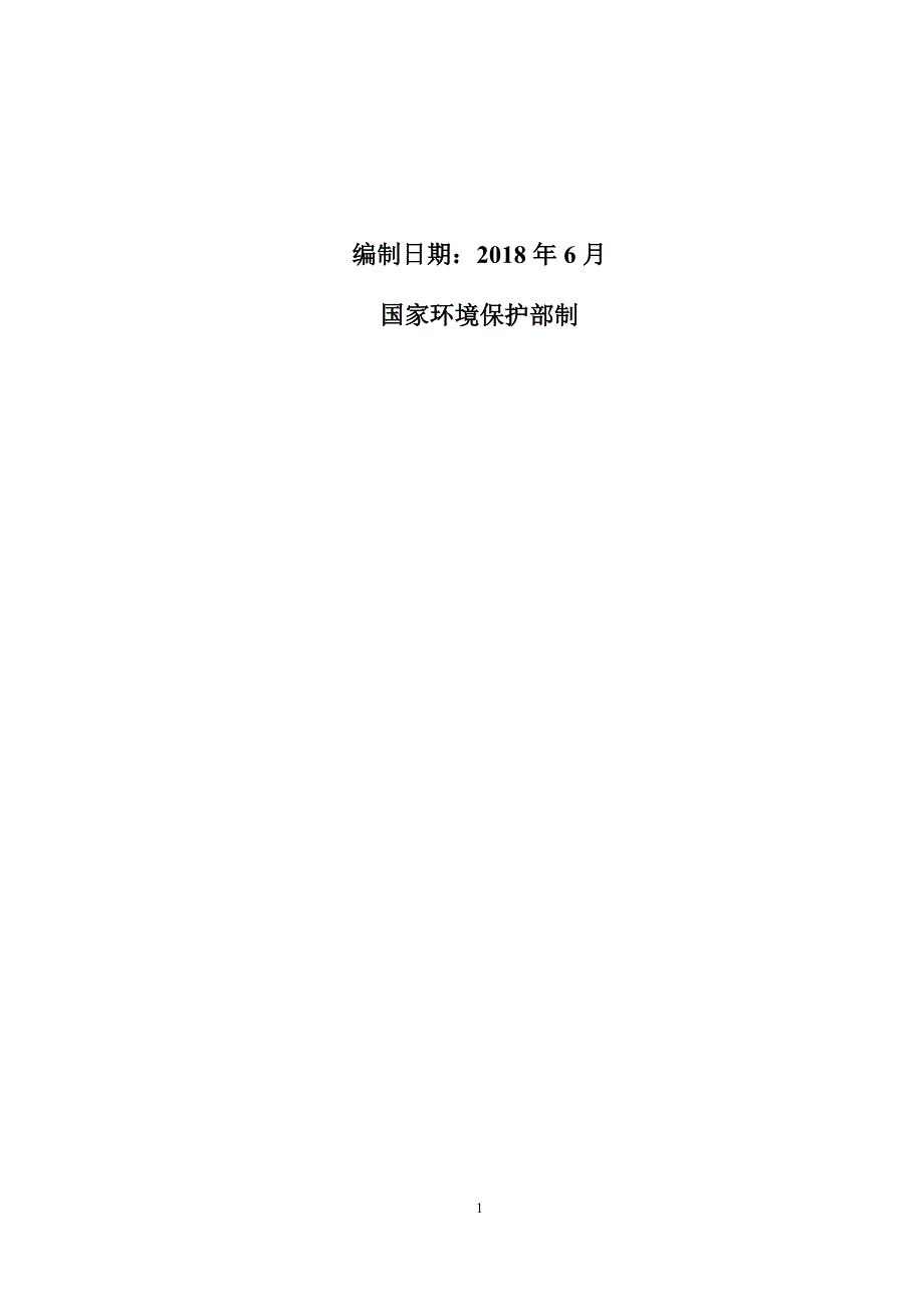 寿光市鼎昊木业有限公司年产1000套免漆家具项目环境影响报告表.docx_第2页