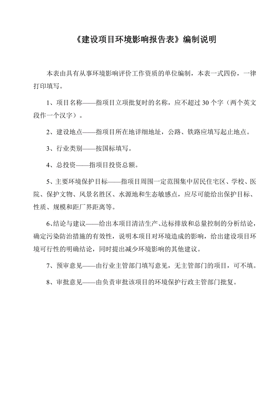 寿光市鼎昊木业有限公司年产1000套免漆家具项目环境影响报告表.docx_第3页