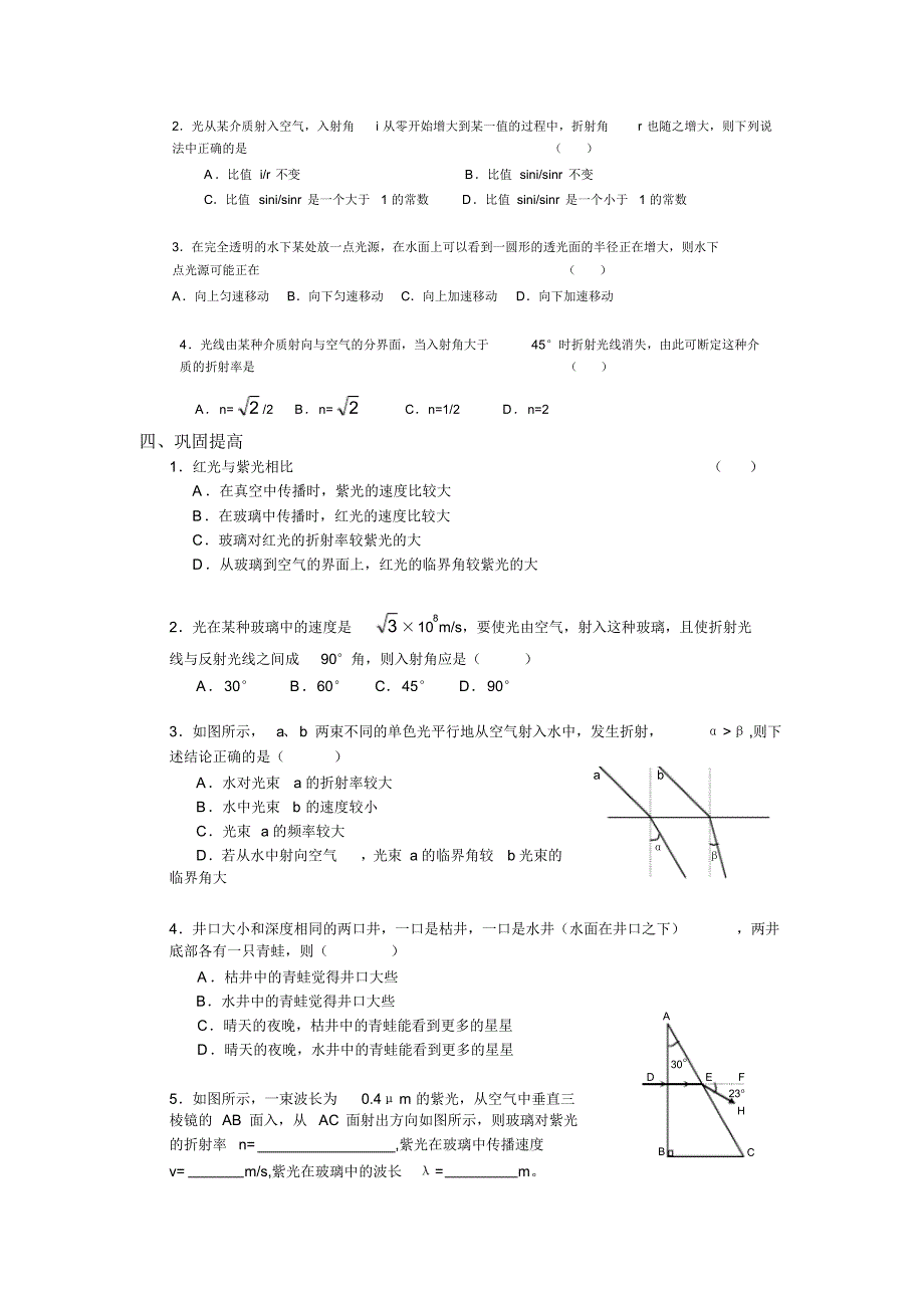 高三3-4一轮复习学案_第3页