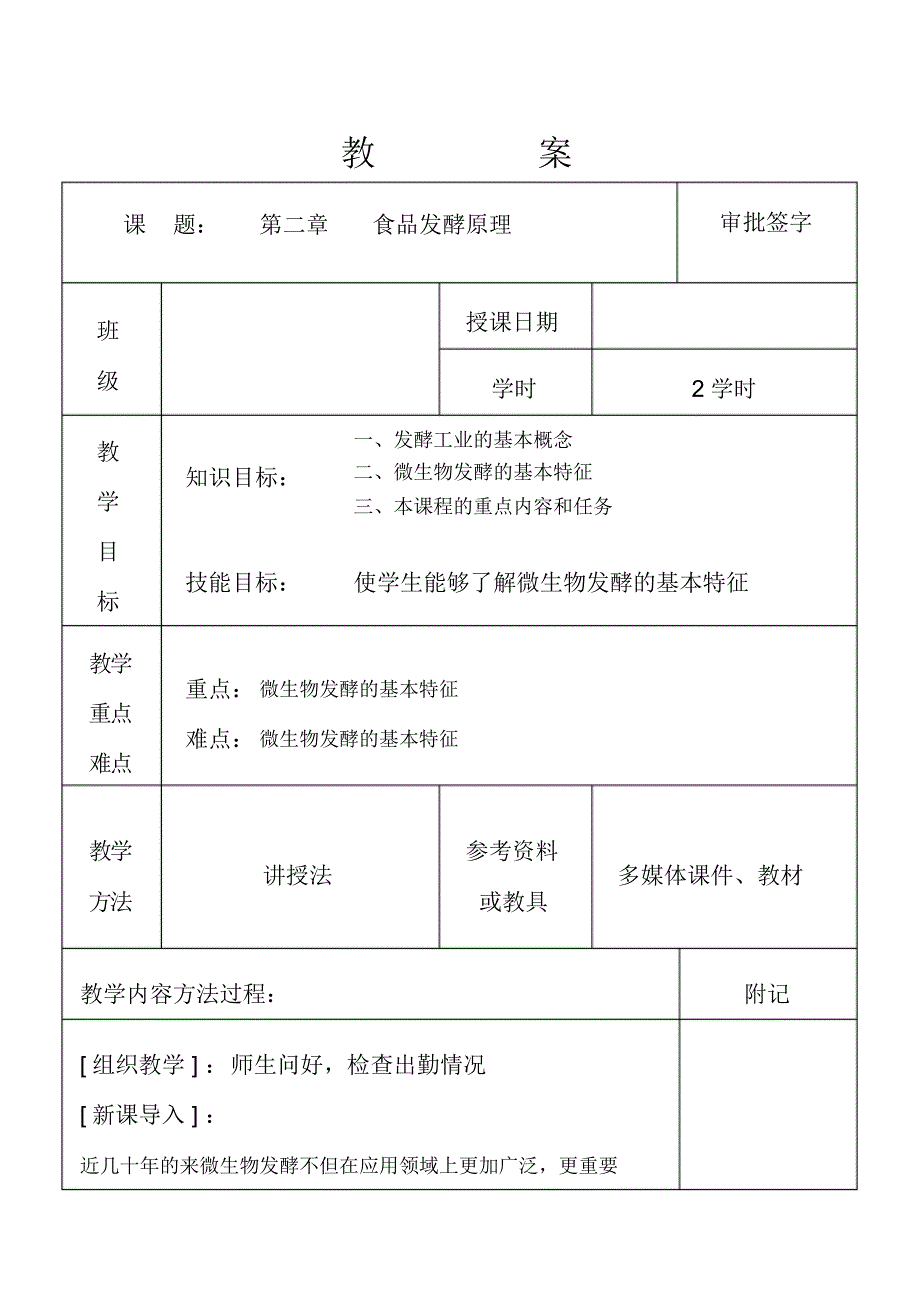 食品发酵原理_第1页