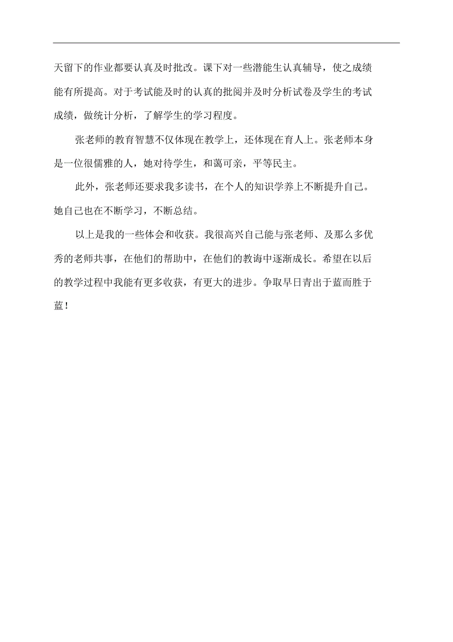 青蓝工程徒弟计划及总结_第4页