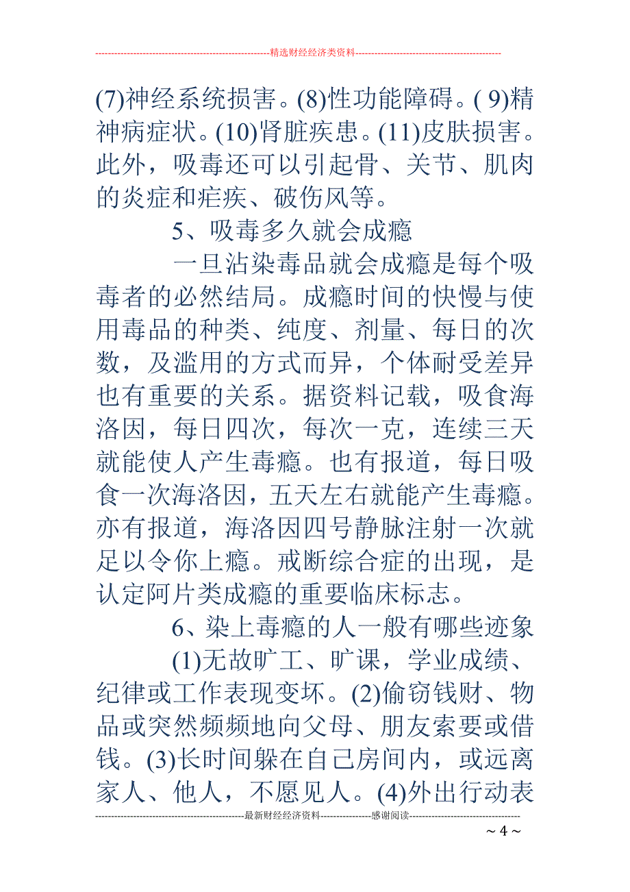 世界禁毒日-世界禁毒日 “6.26国际禁毒日”宣传资料大全_第4页