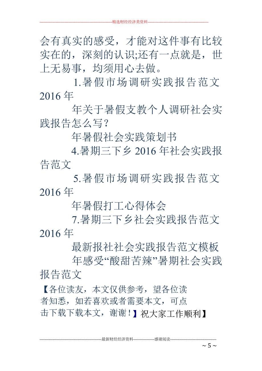 暑假社会实践报告书-暑假社会实践报告书 2018年暑假社会实践报告策划书格式_第5页