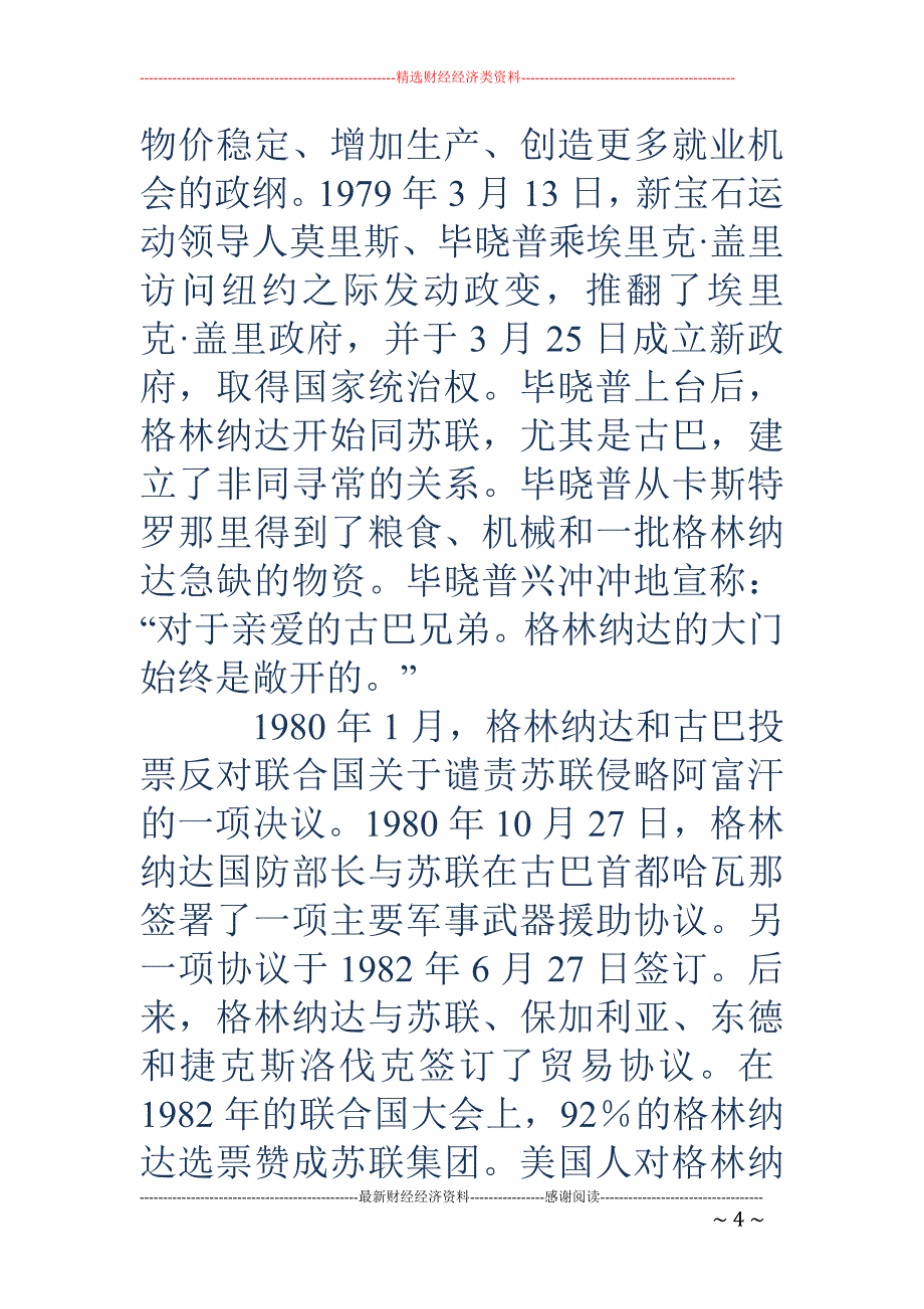 美国入侵格林纳达-格林纳达战争_第4页