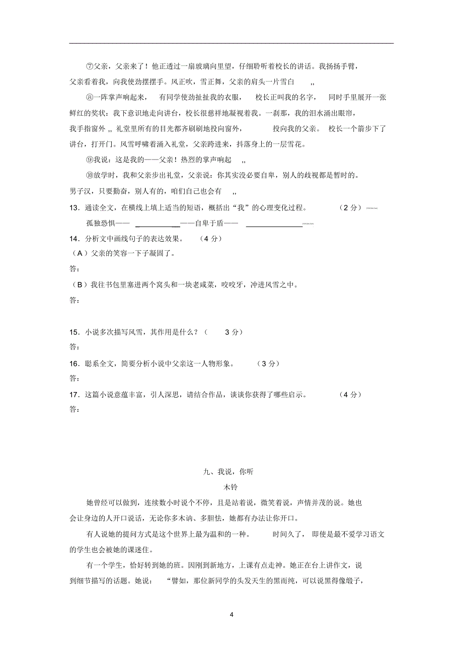 阅读练习7-12_第4页