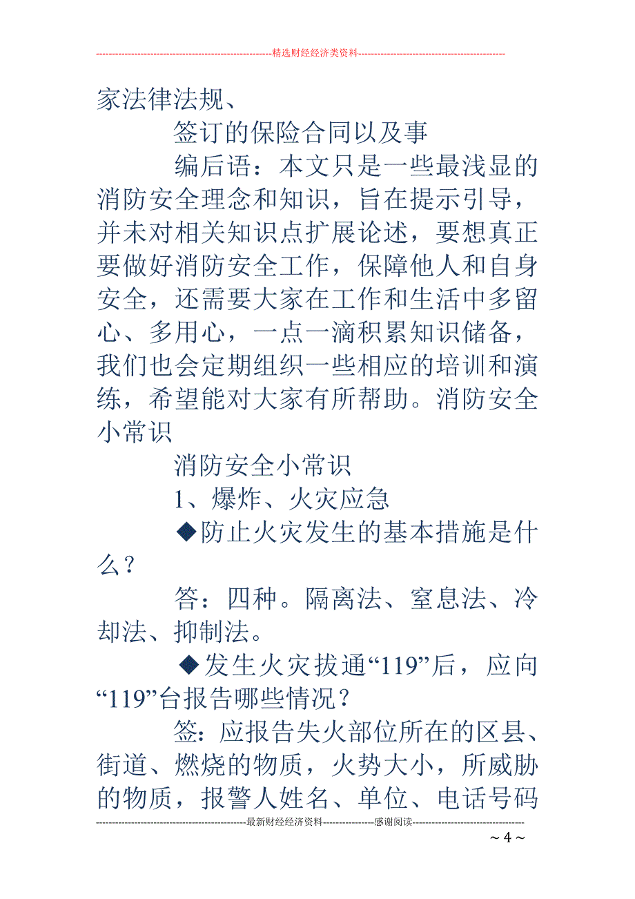 消防安全小常识-幼儿园消防安全小常识_第4页