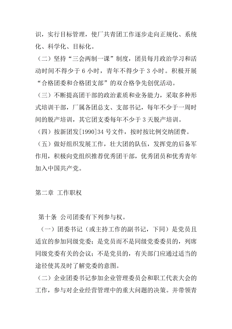 共青团组织条例实施细则.doc_第4页