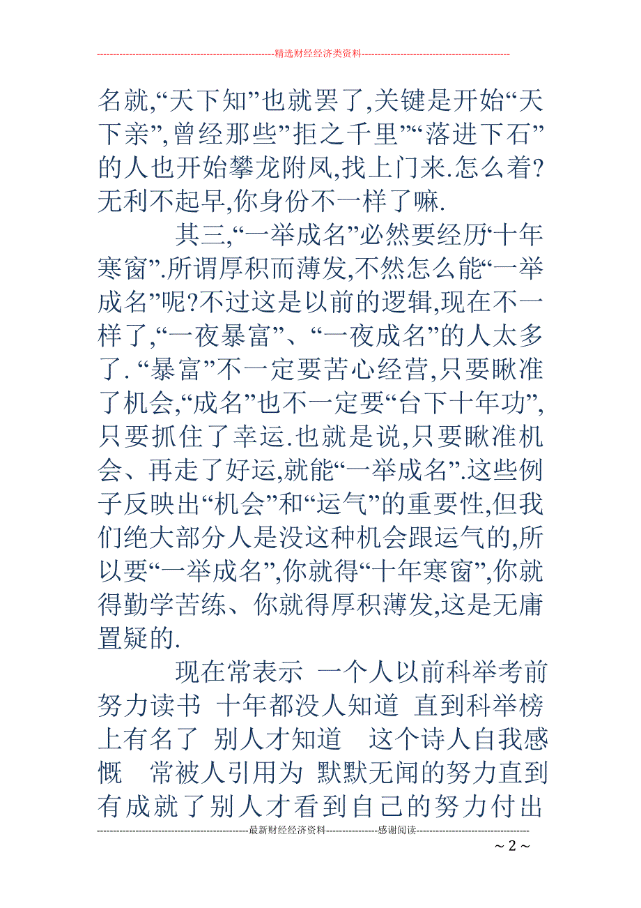 一举成名天下知-十年寒窗无人问,一举成名天下知.的含义_第2页