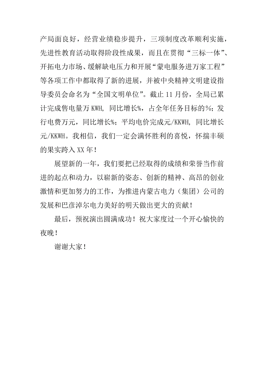 欢迎电力公司慰问团慰问演出的讲话.doc_第2页