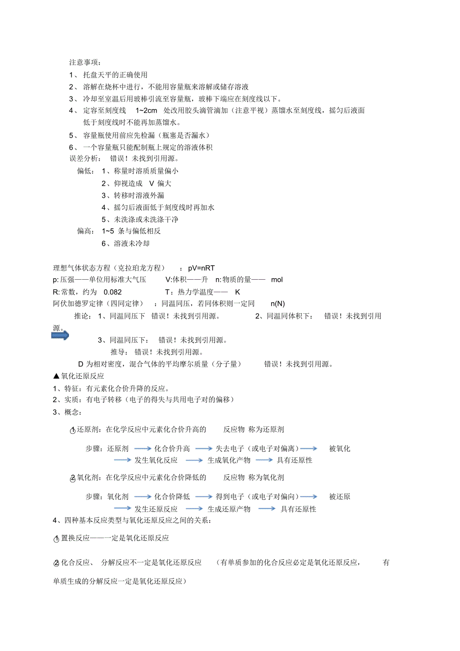 高一复习提纲_第4页