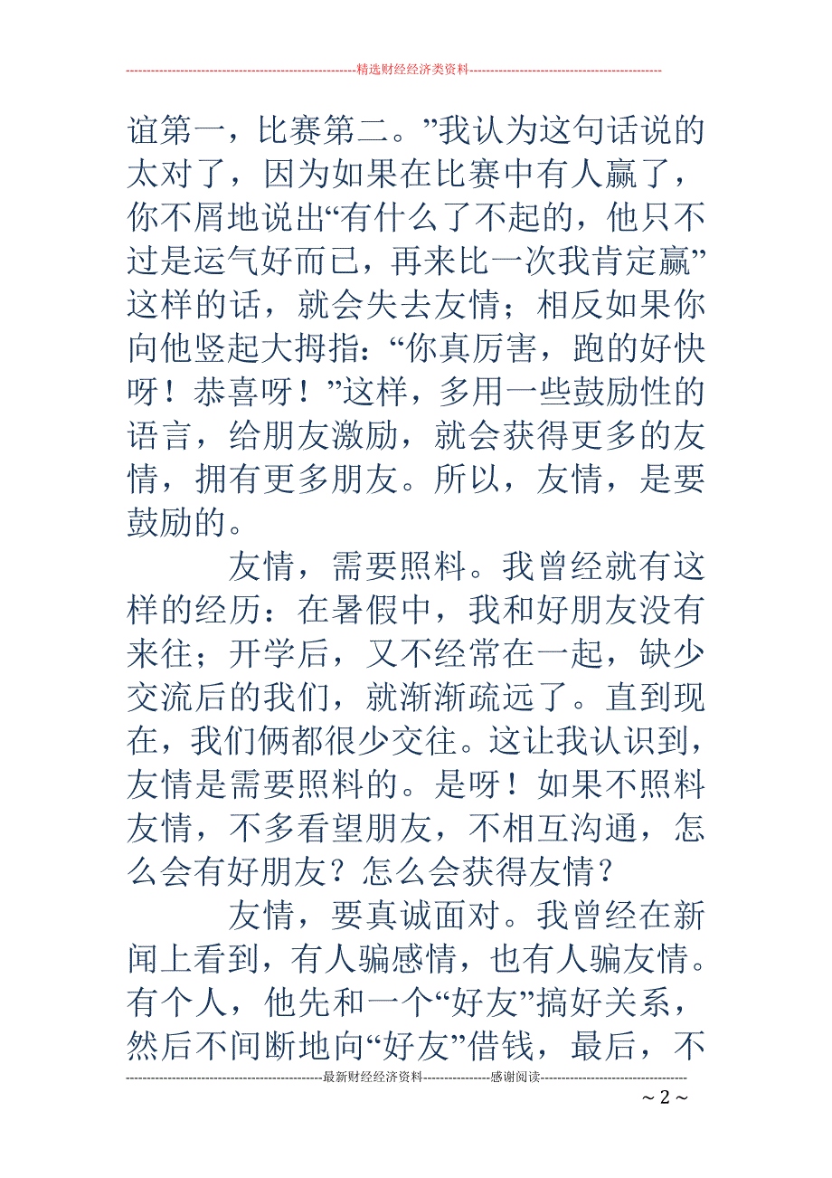 友情作文-友情作文 友情的作文600字_第2页