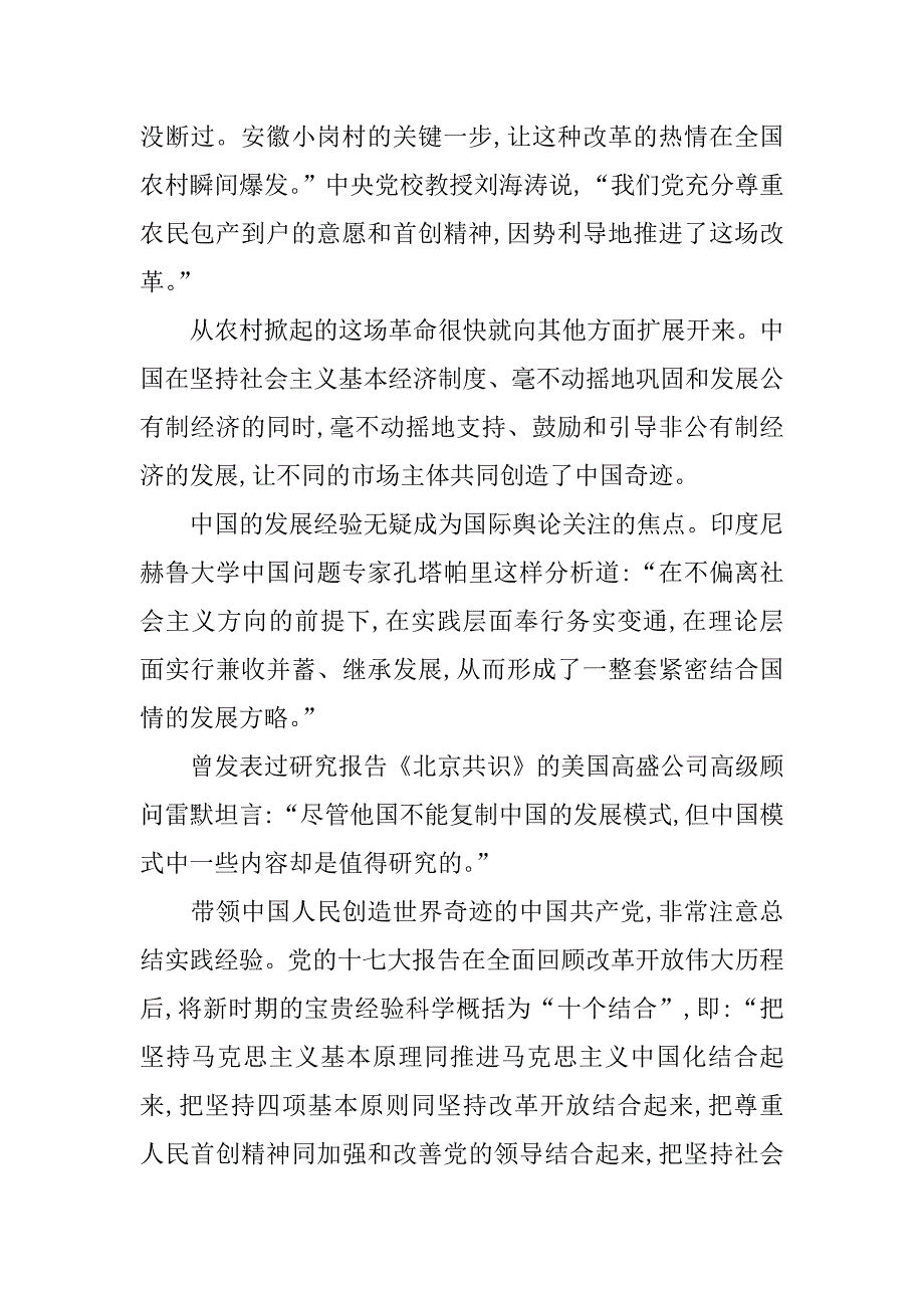 -改革开放30周年有感心得.doc_第2页