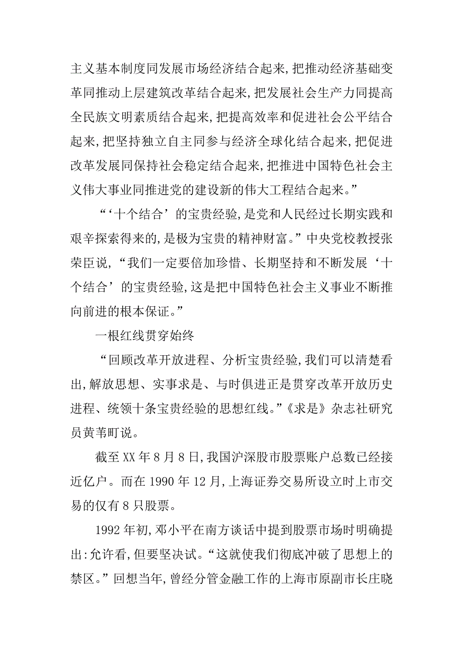 -改革开放30周年有感心得.doc_第3页