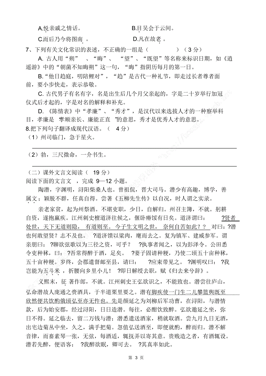 高二春季语文试题_第3页