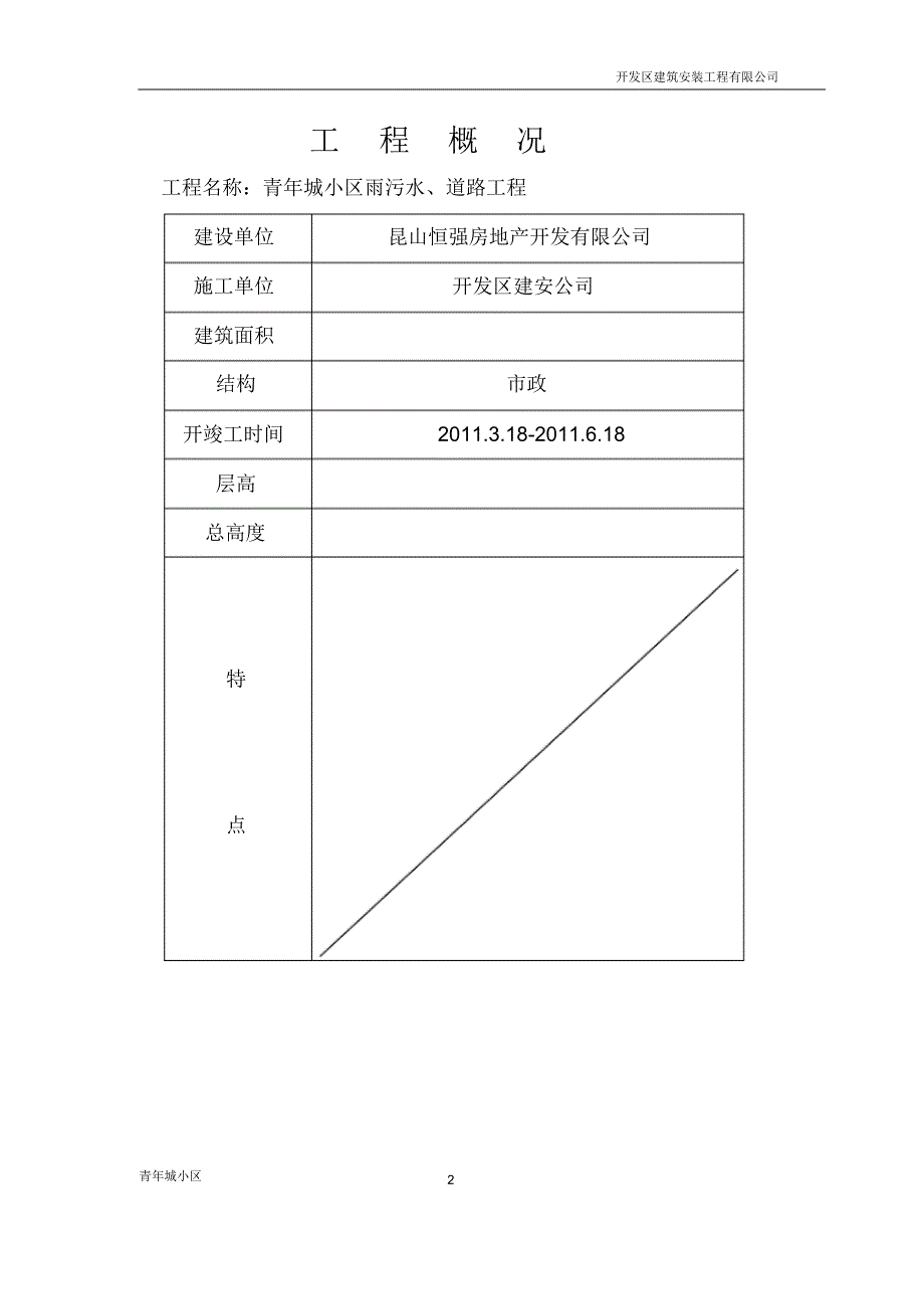 青年城临时用电_第2页