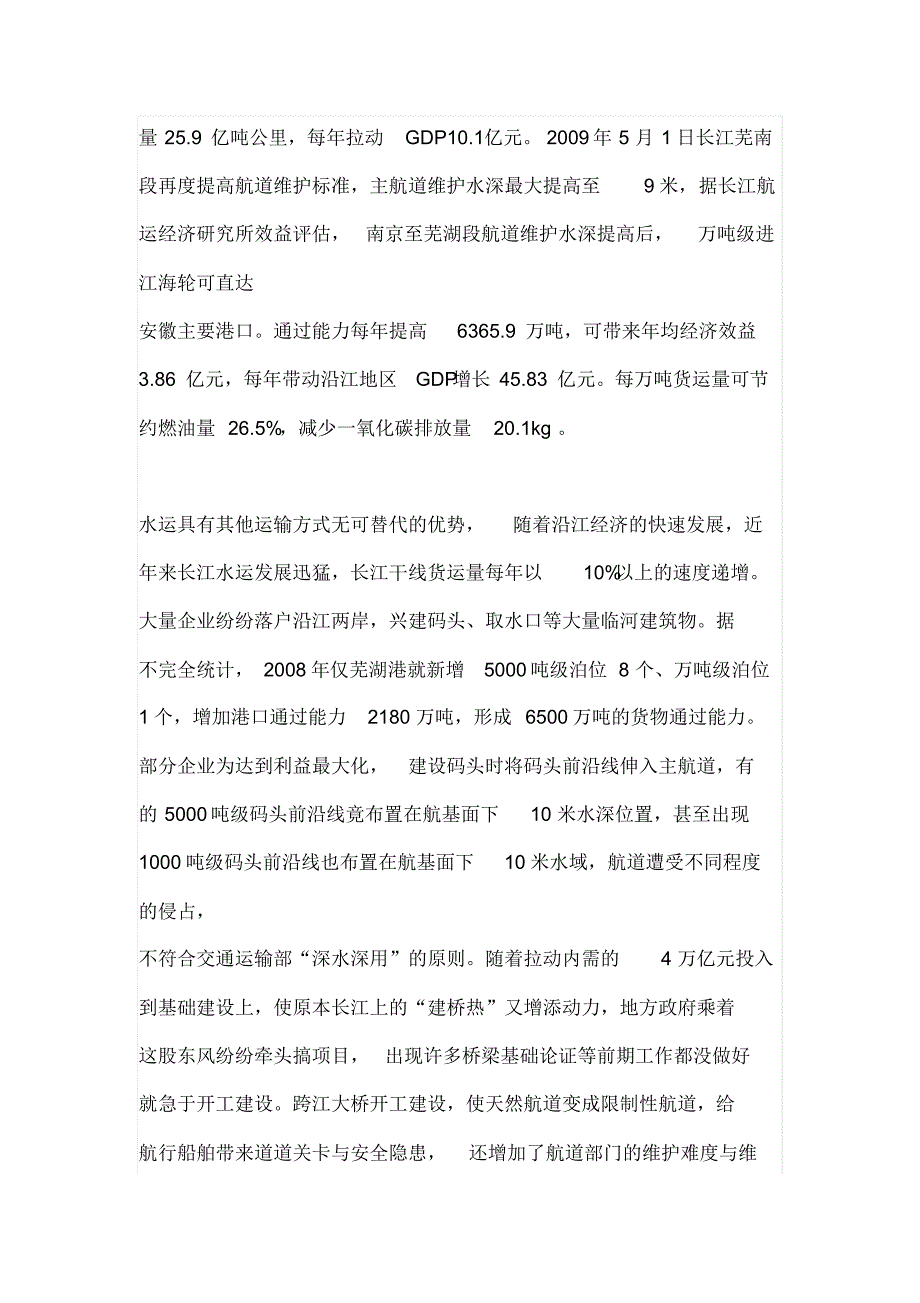 长江安徽段主航道界限确定的探讨_第3页
