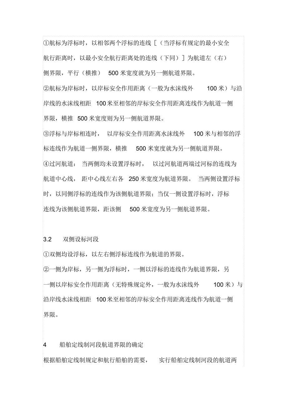 长江安徽段主航道界限确定的探讨_第5页