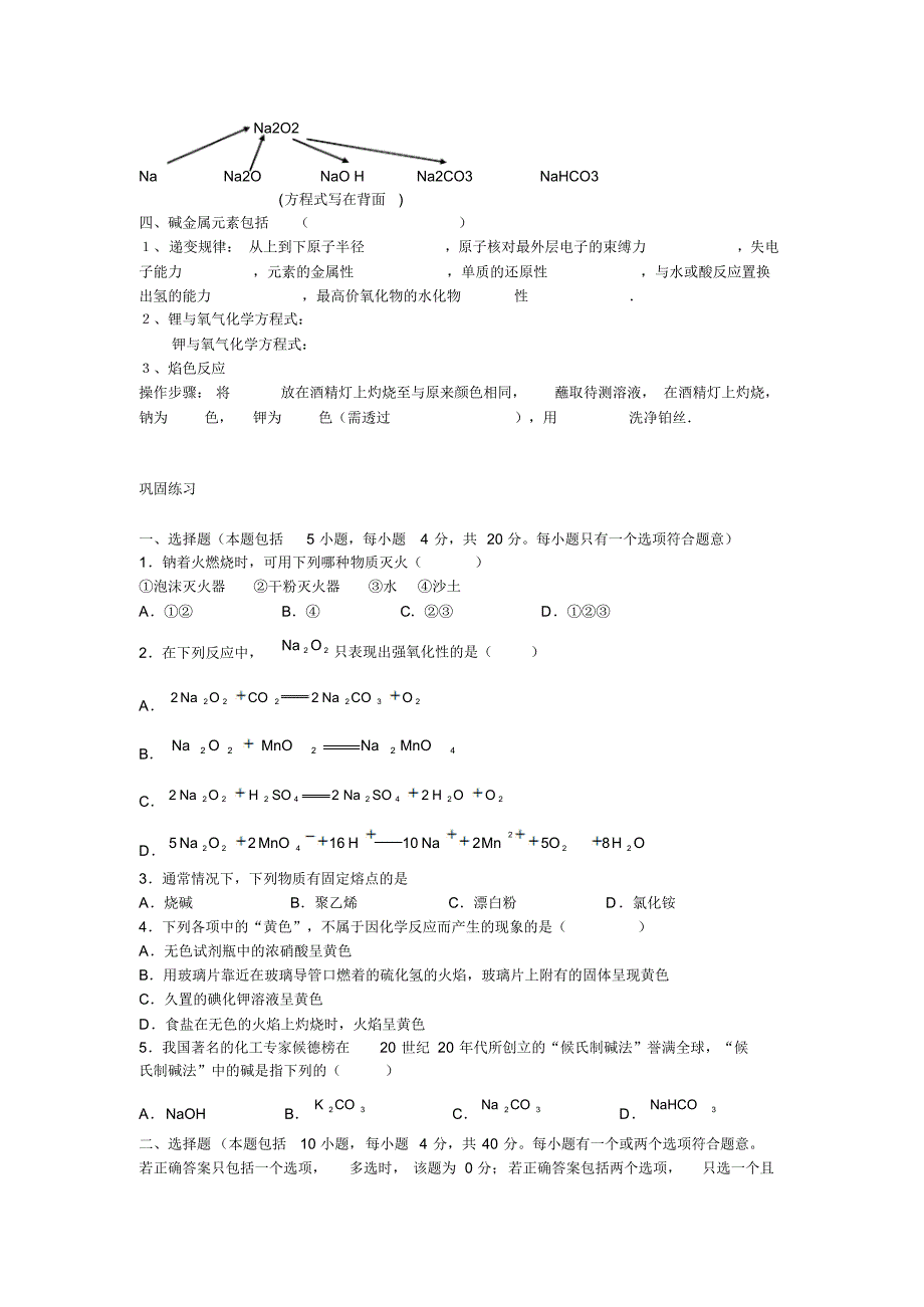 高三化学专题复习之十_第2页