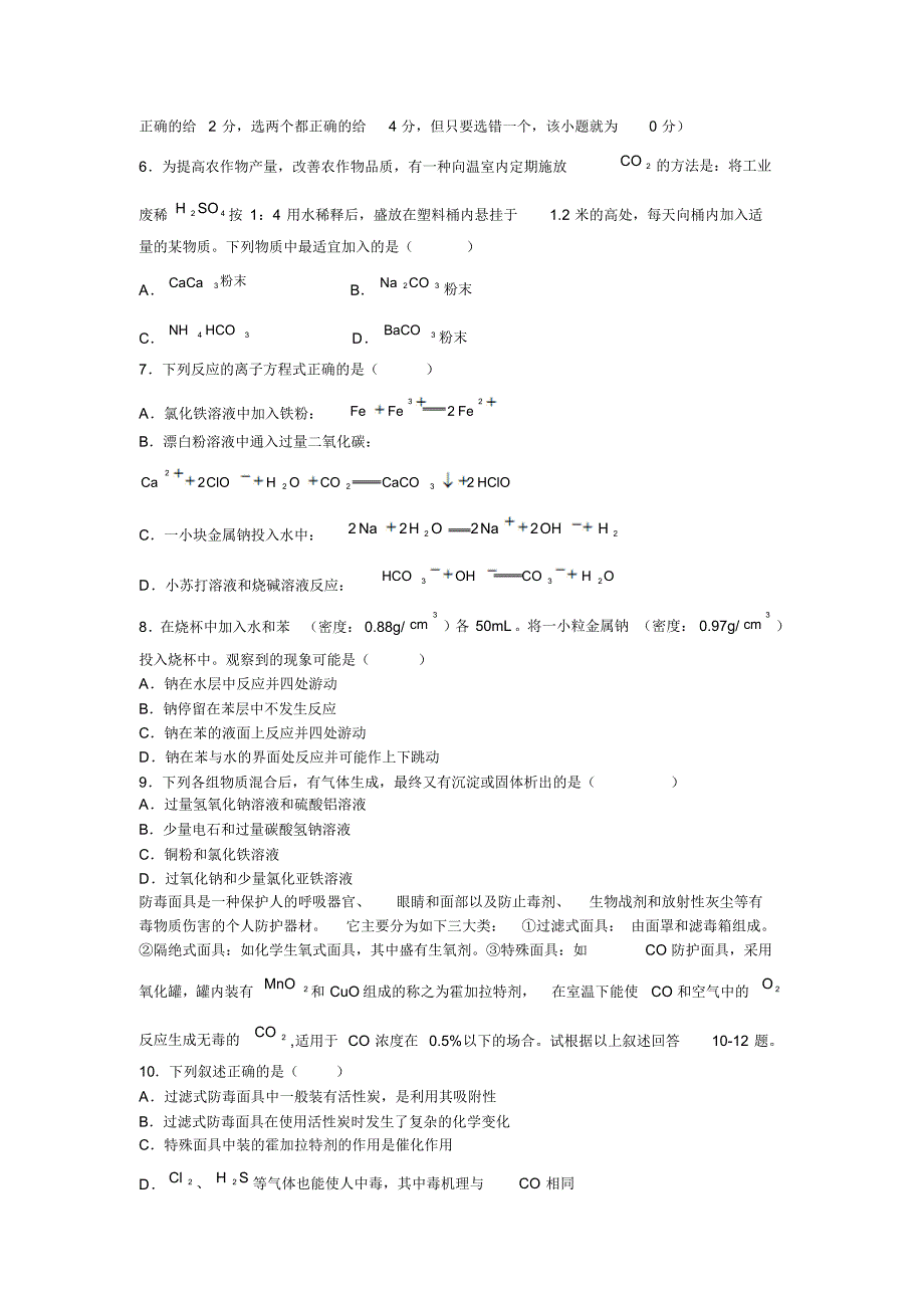 高三化学专题复习之十_第3页