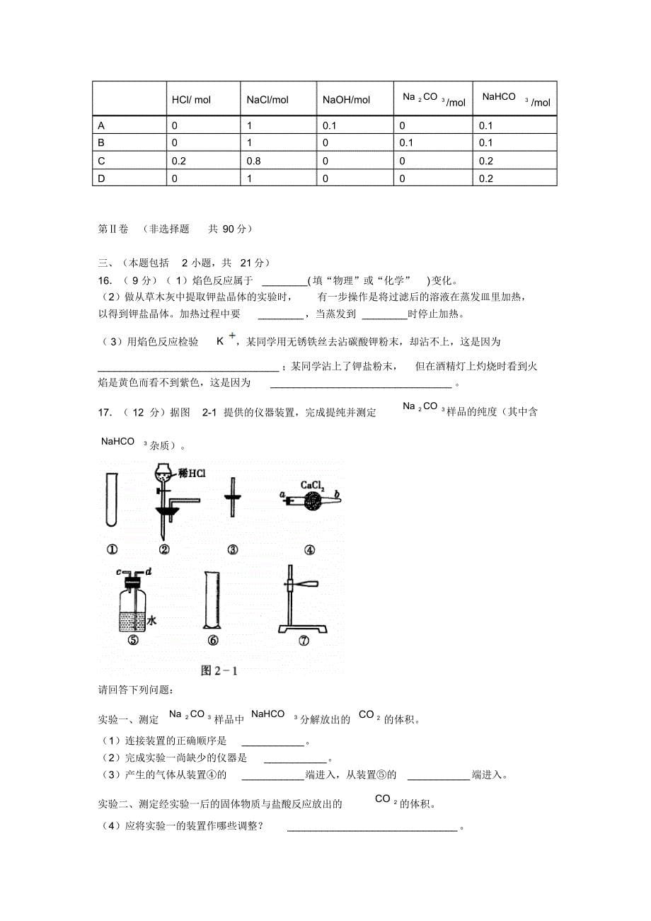 高三化学专题复习之十_第5页