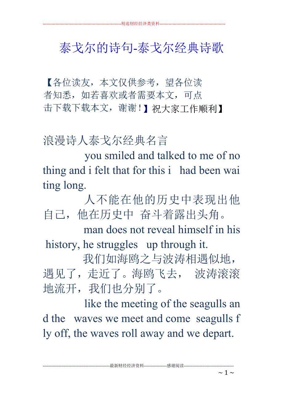 泰戈尔的诗句-泰戈尔经典诗歌_第1页